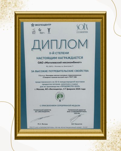 Диплом II степени