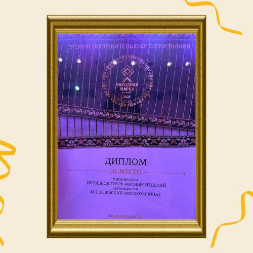 Диплом III место