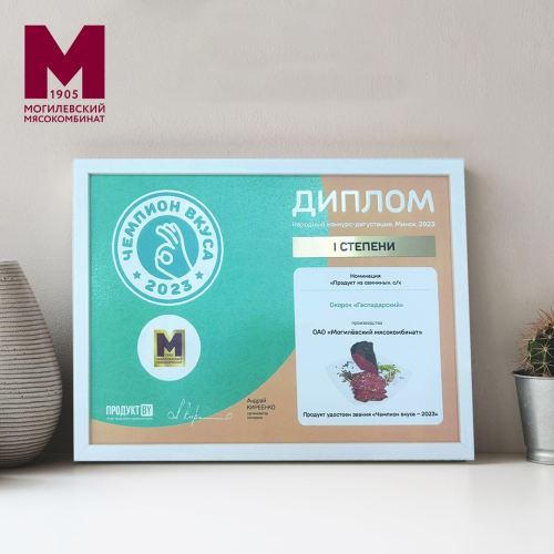 Диплом I степени