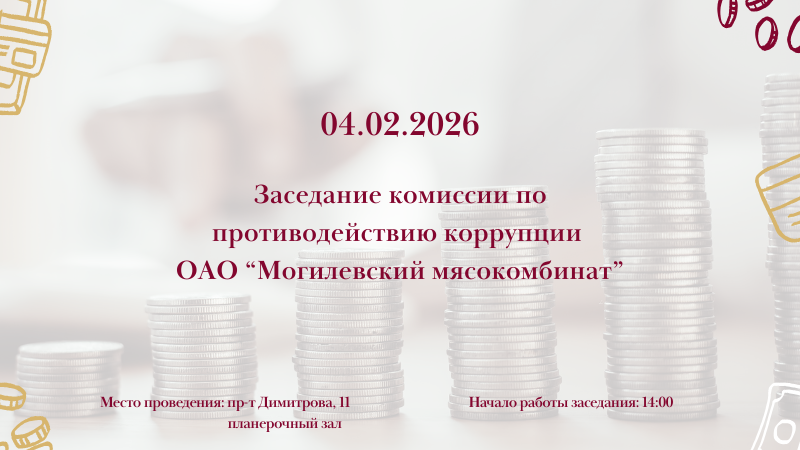 Заседание комиссии по противодействию коррупции.  